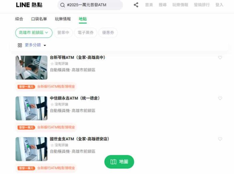 全民普發一萬現金哪裡領？LINE一鍵查找指定ATM據點，防詐不迷路