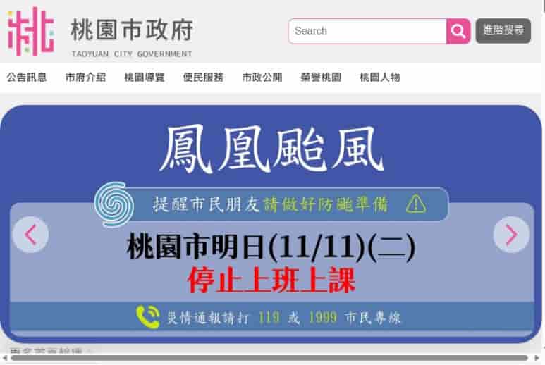 颱風資訊懶人包：動態追蹤、停班停課查詢與勞工權益一次看懂