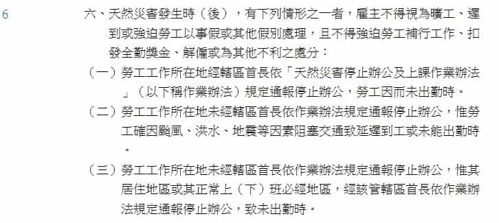 颱風資訊懶人包：動態追蹤、停班停課查詢與勞工權益一次看懂