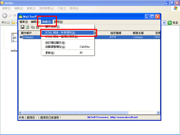 Mail PassView 找出電子郵箱的帳號及密碼 Mail PassView 找出電子郵箱的帳號及密碼