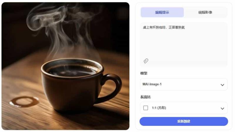 快來體驗！微軟自製 MAI-Image-1 影像生成模型，現已在  Bing Image Creator 讓你免費用