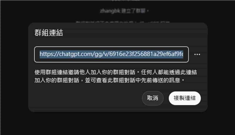 OpenAI 推出 ChatGPT 群組聊天功能，台灣成首波 AI 協作試點對象