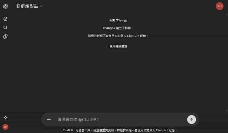 OpenAI 推出 ChatGPT 群組聊天功能，台灣成首波 AI 協作試點對象