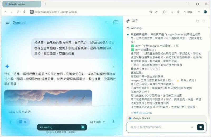 教你怎麼用 Perplexity Comet 瀏覽器「助理」功能，用自然語言操作文生圖 AI 自動生成圖像