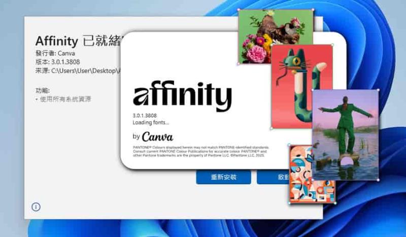 告別訂閱制！Canva 旗下 Affinity 永久免費，向量設計、影像處理、排版工具全面開放