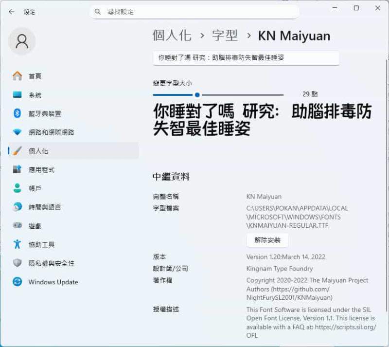 荊南麥圓體 KN Maiyuan：可愛圓潤的免費商用中文字體