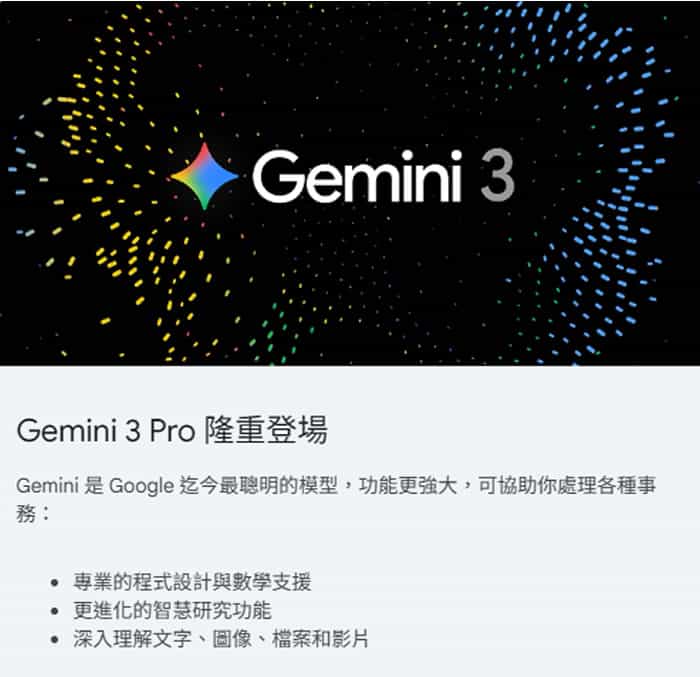 還在用 AI 寫 Email？Gemini 3 現在能幫你「畫」地圖、訂機票，還能看懂你的視訊