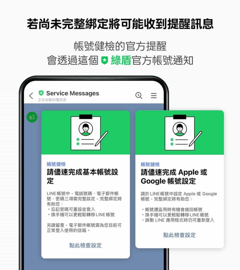 別讓 LINE 帳號消失！四大必備設定保護你的好友與聊天記錄