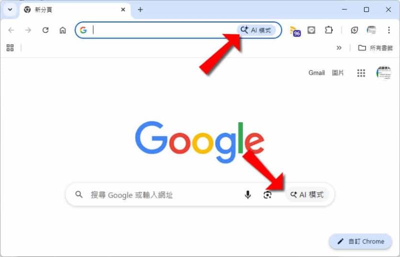 如何在 Chrome 中顯示 / 隱藏 AI 模式按鈕？flags 設定教學
