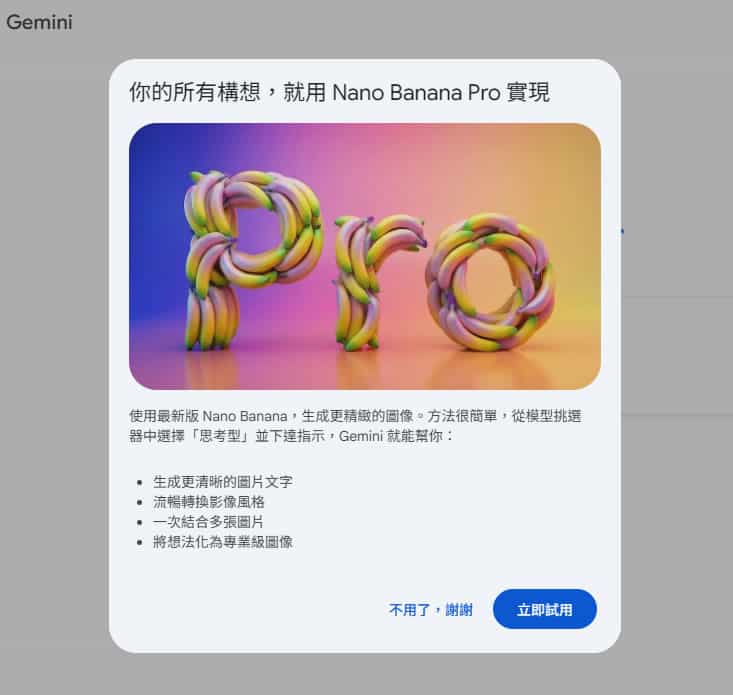 可生成中文字的 Google Nano Banana Pro 來了，實測+免費用戶也能體驗