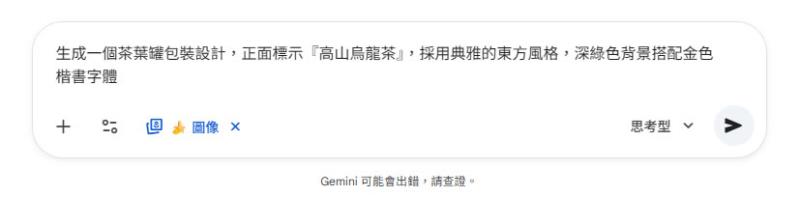 可生成中文字的 Google Nano Banana Pro 來了，實測+免費用戶也能體驗