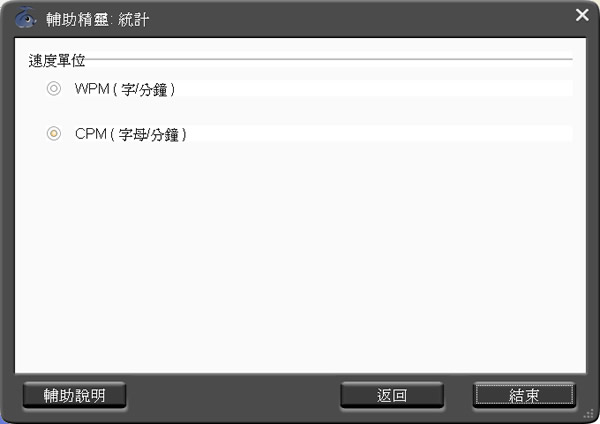 Rapid Typing 英文打字練習(免安裝 繁體中文版)