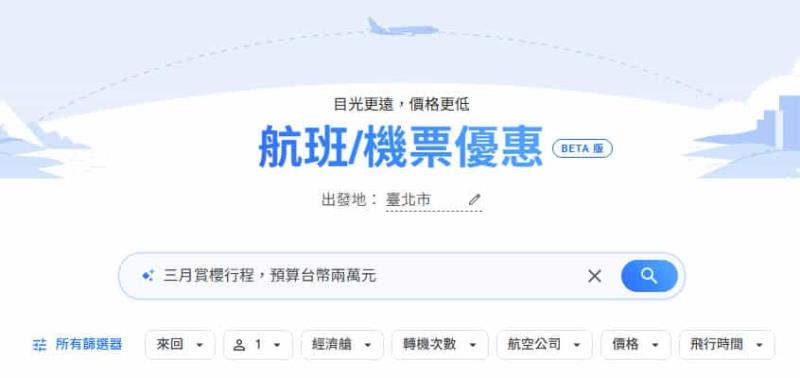 告別比價疲勞！Google Flight Deals 的 AI 搜尋術，輕鬆搜尋與追蹤便宜機票