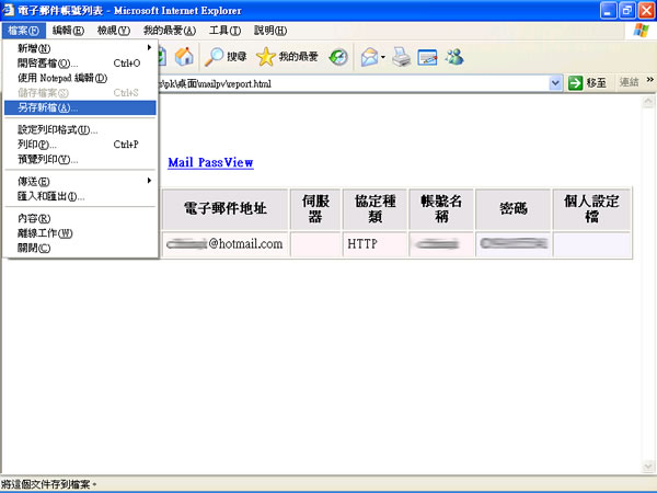 Mail PassView 找出電子郵箱的帳號及密碼 Mail PassView 找出電子郵箱的帳號及密碼