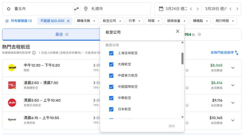 告別比價疲勞！Google Flight Deals 的 AI 搜尋術，輕鬆搜尋與追蹤便宜機票