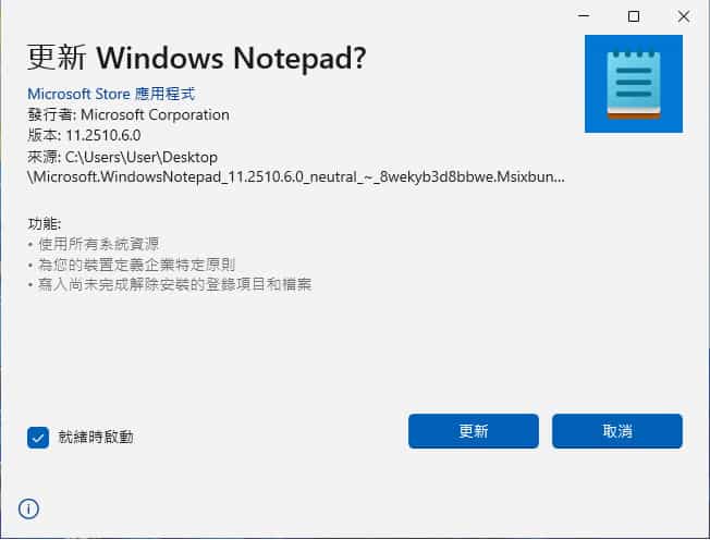 Windows 記事本大更新！表格、AI 串流一次到位，升級方法看這篇
