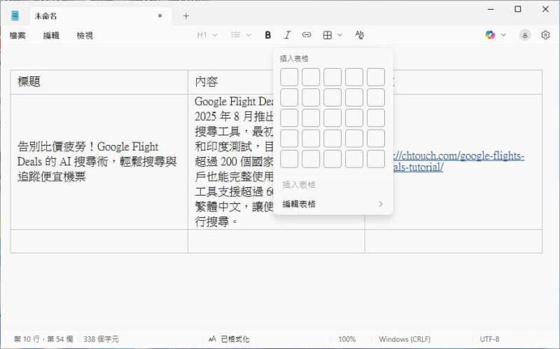 Windows 記事本大更新！表格、AI 串流一次到位，升級方法看這篇