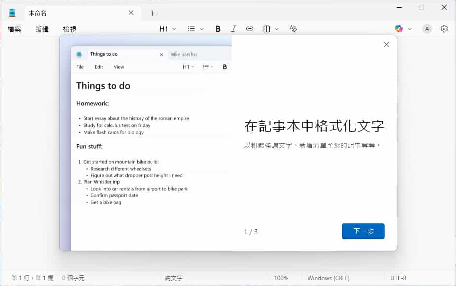 Windows 記事本大更新！表格、AI 串流一次到位，升級方法看這篇