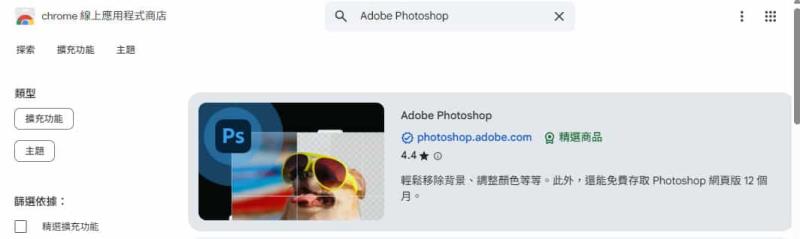 免綁信用卡！限時領取 Adobe Photoshop 網頁版一年免費使用權教學