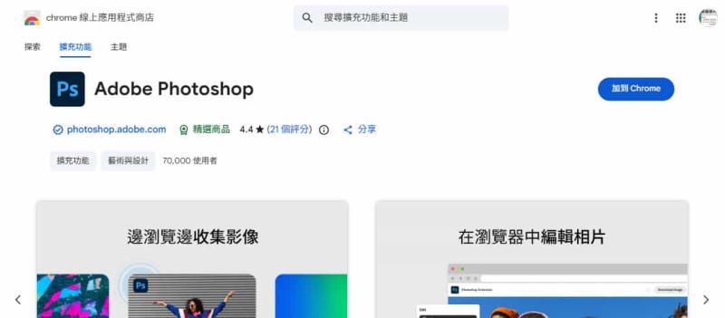 免綁信用卡！限時領取 Adobe Photoshop 網頁版一年免費使用權教學
