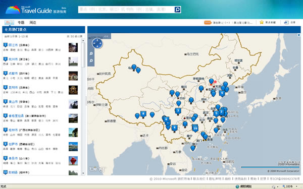 Microsoft Travel Guide 微軟出品的中國大陸旅遊指南(附上海世博會及周邊旅遊線路圖)
