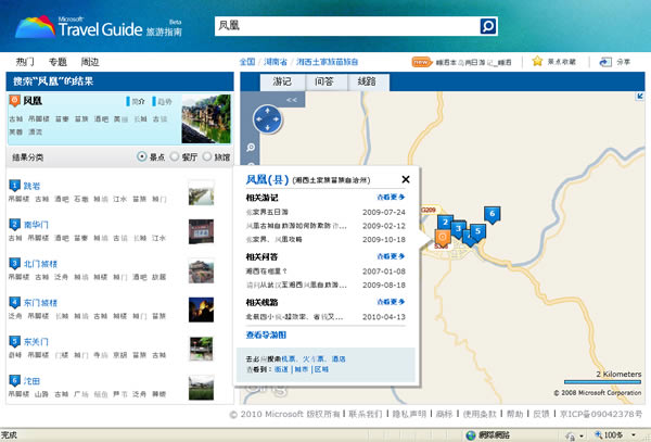Microsoft Travel Guide 微軟出品的中國大陸旅遊指南(附上海世博會及周邊旅遊線路圖)
