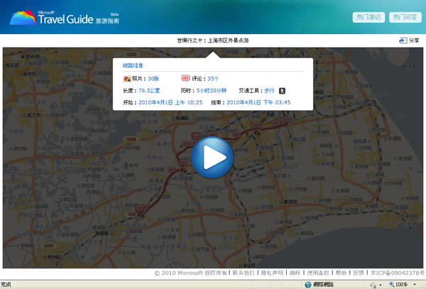 Microsoft Travel Guide 微軟出品的中國大陸旅遊指南(附上海世博會及周邊旅遊線路圖)