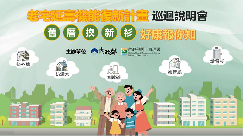 政府老宅延壽計畫懶人包，補助條件、申請流程一次看