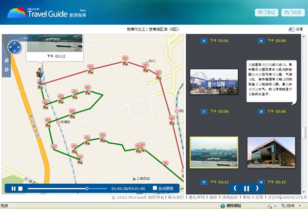 Microsoft Travel Guide 微軟出品的中國大陸旅遊指南(附上海世博會及周邊旅遊線路圖)