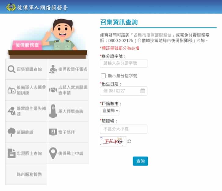 2026年教召開放查詢！115年14天教召新制查詢步驟、薪水、免召申請、除役年齡一次看