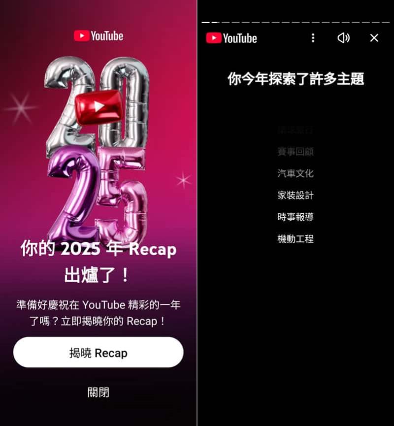 YouTube Recap 首次登場！從頻道排行到性格分析，一次看懂你的 2025 觀看全記錄