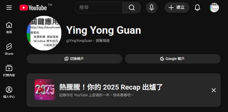 YouTube Recap 首次登場！從頻道排行到性格分析，一次看懂你的 2025 觀看全記錄