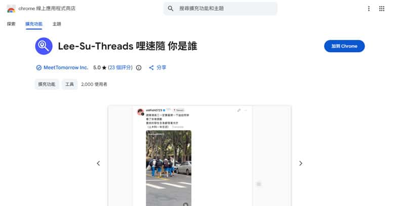 不用再點進個人檔案！Lee-Su-Threads 幫你自動顯示 Threads 用戶所在地