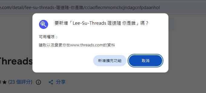 不用再點進個人檔案！Lee-Su-Threads 幫你自動顯示 Threads 用戶所在地