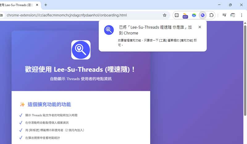 不用再點進個人檔案！Lee-Su-Threads 幫你自動顯示 Threads 用戶所在地