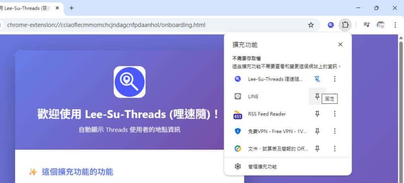 不用再點進個人檔案！Lee-Su-Threads 幫你自動顯示 Threads 用戶所在地
