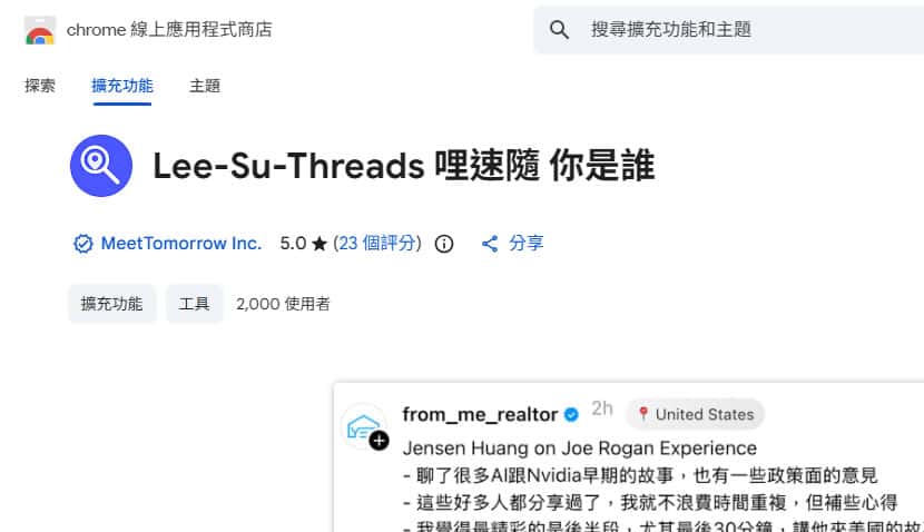 不用再點進個人檔案!Lee-Su-Threads 幫你自動顯示 Threads 用戶所在地 不用再點進個人檔案!Lee-Su-Threads 幫你自動顯示 Threads 用戶所在地