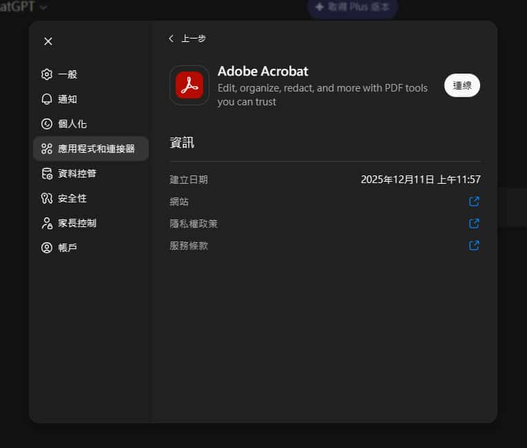 Adobe 官方宣布：Photoshop、Express、Acrobat 免費整合 ChatGPT，免費版也能用
