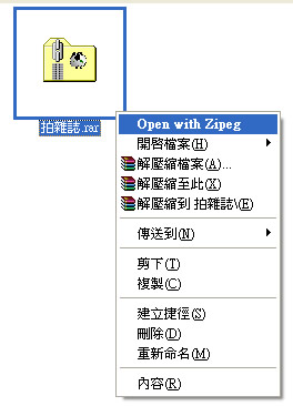 Zipeg 免費解壓縮軟體 Zipeg 免費解壓縮軟體