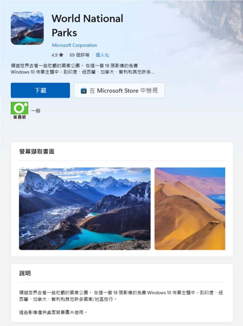 Windows 官方桌布商店來了！超過 400 款風格包，從遊戲到國家公園通通有