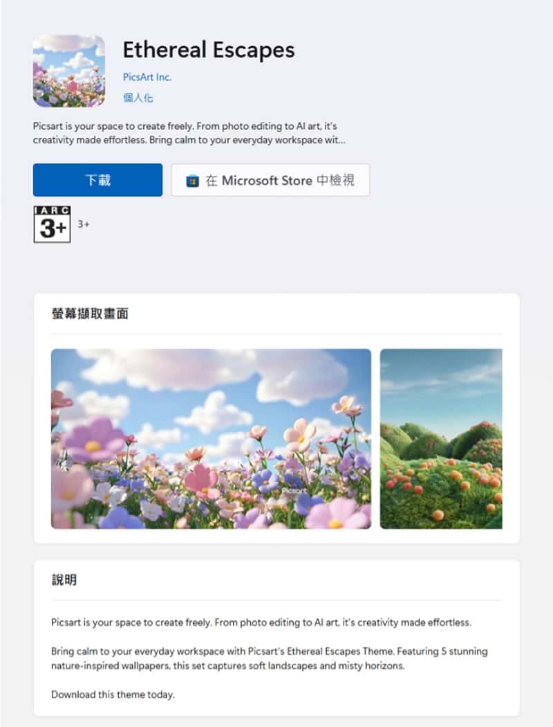 Windows 官方桌布商店來了！超過 400 款風格包，從遊戲到國家公園通通有