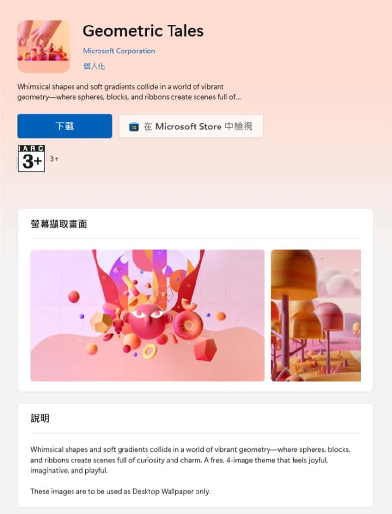 Windows 官方桌布商店來了！超過 400 款風格包，從遊戲到國家公園通通有