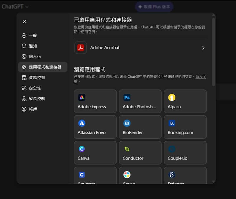 免費版也能用！ChatGPT + Adobe Acrobat，對話轉 PDF 超簡單