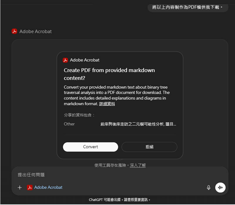 免費版也能用！ChatGPT + Adobe Acrobat，對話轉 PDF 超簡單