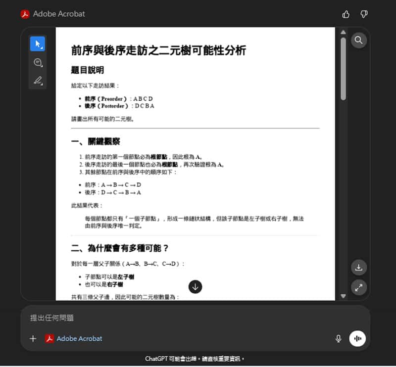 免費版也能用！ChatGPT + Adobe Acrobat，對話轉 PDF 超簡單
