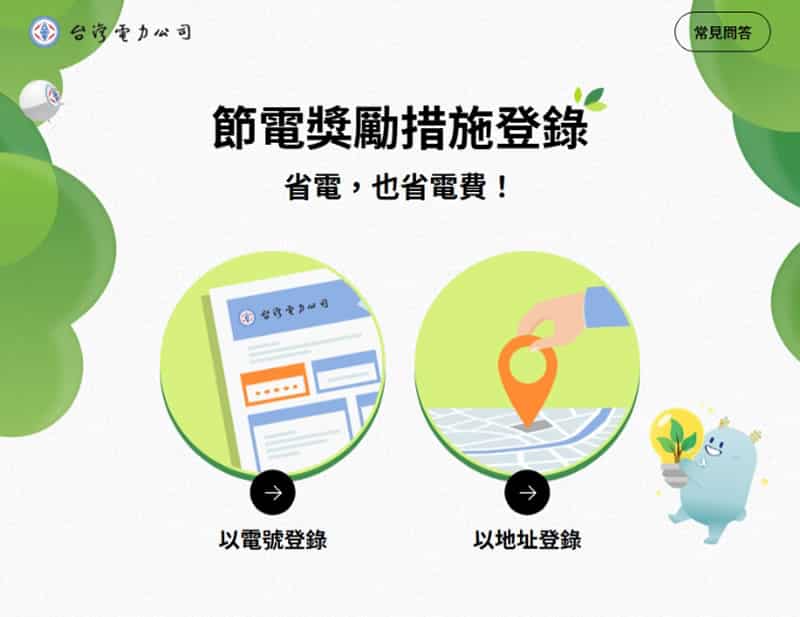 節電獎勵改了！2026 起不再「省1度領84元」，新舊制差異懶人包