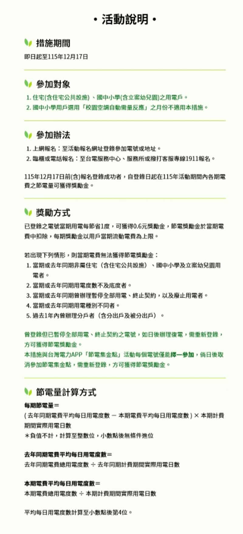 節電獎勵改了！2026 起不再「省1度領84元」，新舊制差異懶人包