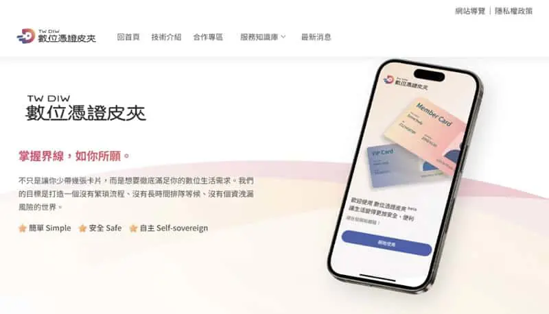 超商取貨不再被看光個資！一篇搞懂數位憑證皮夾怎麼用