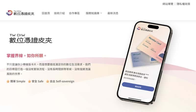 超商取貨不再被看光個資！一篇搞懂數位憑證皮夾怎麼用