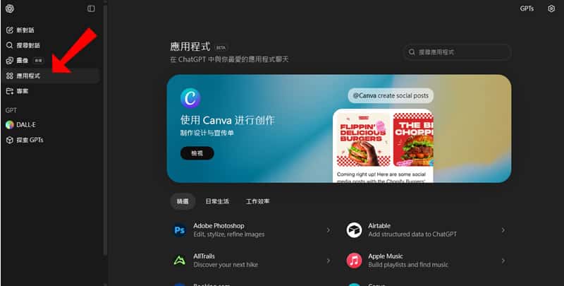 ChatGPT 變身超級 App！OpenAI 推出應用程式目錄，免費版同樣可用